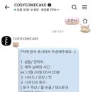 컴 | [전북_군산]코지컴케이크_주문제작 컵케이크 후기