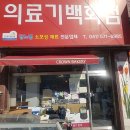 동남의료기 네이버블로그