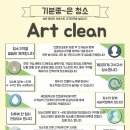 아트크린 이미지