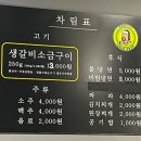 전반장생갈비 이미지