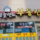 청솔랜드공인중개사사무소 네이버블로그