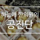 하늘애한의원 이미지