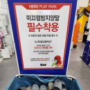 히어로플레이파크 진주점 | 진주 아이와 가볼만한 곳 히어로플레이파크 진주점 키즈카페 후기