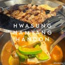 남양중앙로 L | 화성 남양 맛집 추천 ‘남양한돈 남양본점’ 숙성 생삼겹살 솔직 후기