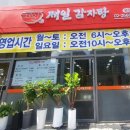 골든제일감자탕