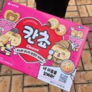 이마트24 가산점 | 칸쵸 내 이름을 찾아라! 요즘 제일 핫한 이벤트, 우리집도 도전!