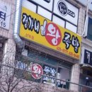 [이천] 정가네족발 배달 시식 후기