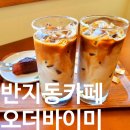 오더바이미 이미지