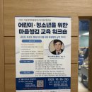 수험생을 위한 마음챙김 명상 | [마음챙김] 크리스토퍼 월라드 어린이 청소년을 위한 마음챙김 교육 워크숍