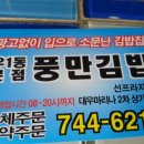 풍만김밥 이미지