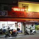 오계절식당