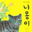 냐옹이 - 영등포구 | 냐옹이