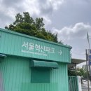 서울혁신파크 | 너무나도 늦어버린 서울 비건 페스티벌 방문기 (서울혁신파크 사라지지 말아줘!)