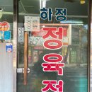 용현동 하정식당 삼겹살 맛집 찐 후기