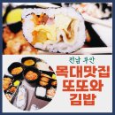 또또와김밥 이미지