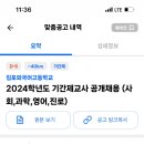 2024학년도 김포외국어고등학교 기간제교사 공개채용 (사회, 과학, 영어, 진로) 이미지