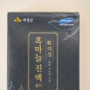 의성 흑마늘진액 직접 체험한 흑마늘즙 피로회복 면역력 강화