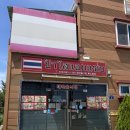 빠쇼앱샙 | 숨은 태국음식 맛집🇹🇭 세종 조치원 빠쇼앱샙 ป้าโสแอบแซ่บ