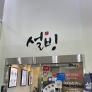 설빙춘천점 | 춘천 | 추억의 설빙 춘천강남점 딸기빙수 후기