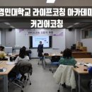 경민아카데미 네이버블로그