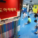 종로태권도아카데미