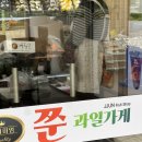 [속초맛집] 속초과일가게 추천 쭌과일가게 과일구매 후기