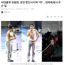 씨엔블루 정용화, 공연 중단시키며 "꺼"…대학축제서 무슨 일 이미지