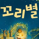 꼬리별 이미지
