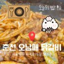 볶음밥은 역시 못 참지… 🥹 신당 춘천오남매닭갈비