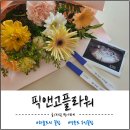 영종도 하늘도시 무인꽃집 픽앤고플라워 후기