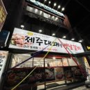 띵동 제주대패랑 옛날갈비(연산토곡점) 이미지