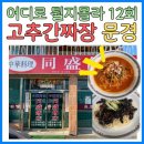 문경 동성반점: 중식의 진수를 맛보다
