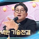 4월26일 불후의 명곡 코드 변주까지 기막혔던 완벽 무대! 엔플라잉과 함께 왕중왕전 꿈꾸는 유회승 영상 이미지