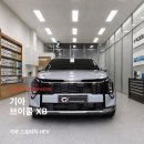 (주)하이테크솔루션 | 기아 스포티지 하이브리드 신차썬팅 ㅣ 브이쿨 XB(xEV) 비반사블랙 시공 후기 ㅣ 안양브이쿨 카프렌즈