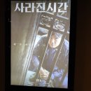 수혁농장 | 불편한 건 분명한데 자꾸 생각나게 하는 영화 &lt;사라진 시간&gt; 해석
