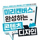 미리캔버스로 콘텐츠 디자인하기 이미지