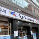 참치박사 - 노원구 노해로81길 12-33 | 참치박사