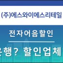 (주)에스와이에스리테일 이미지