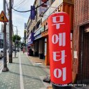 원자력메디칼약국 | 정진체육관 공릉 주짓수 노원 주짓수 공릉 무에타이 킥복싱 MMA 이종격투기 남녀노소 다이어트 스트레스...