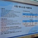 광명시립테니스장 이미지