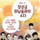 [2015.8.29]멀리서 온 정상급 미남들과의 수다[멀.정.남] with.강남/블레어/줄리안/일리야/ 수잔/송은이/황치열 이미지