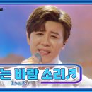 진해성만의 독보적인 매력이 보인 무대👍🏻 ‘숨어 우는 바람 소리’♪ &amp; 인생 영화📽 진해성을 본 것 같은 무대의 점수는? 이미지