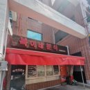 복이네분식 이미지