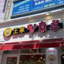 달콤왕가탕후루 포항문덕점 | 달콤왕가탕후루 포항문덕점 신메뉴부터 종류별로 다 먹기