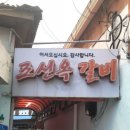 조선옥식당 이미지