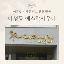 에스알사우나 이미지