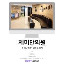 체미안의원 이미지