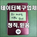 컴퓨터수리데이터복구양재