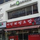 마린회전초밥 이미지