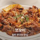 쪼꼬미네 | 동탄 쭈꾸미 맛집 쪼꼬미 쭈꾸미볶음 칼국수
